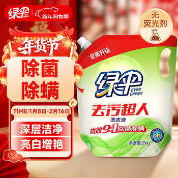 Green umbrella decontamination superman laundry detergent magnolia fragrance 4 pounds, sterilization, mite removal, stain removal and fragrance, no fluorescent whitening agent