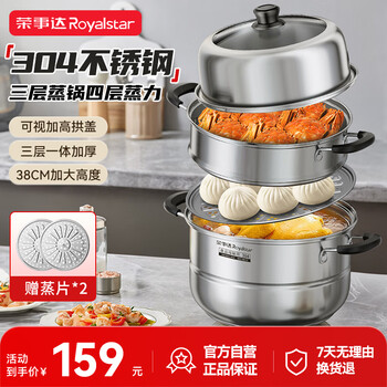 Royalstar 304 stainless steel steamer soup pot plus height large capacity steamer gas induction cooker universal steamer three layers 32cm