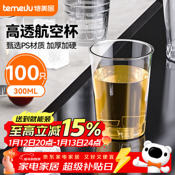 Temeiju disposable cup thickened aviation cup 300ml water cup tea cup hard plastic cup beverage cup space cup 100 pieces