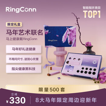 Ringconngen 2 smart ring redemption card gift card gift box sleep apnea syndrome monitoring heart rate monitor scratched coating does not support returns year of the horse art co-branded gen2 smart ring redemption card
