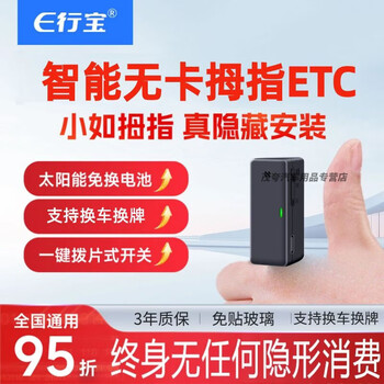 Aoyanlai 2025 new voice thumb etc. 50% off on tolls for national universal high-speed etc equipment. hidden installation + 3-year warranty. smart cardless thumb etc.