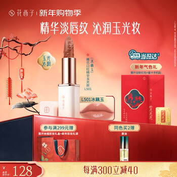 Hua xizi carved lipstick essence jade light style l501 goddess uplifting color moisturizing lipstick autumn and winter bright lip color gift for girlfriend