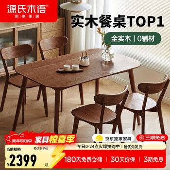 Genji wood language selection solid wood dining table modern simple home dining table nordic small apartment restaurant oak walnut color table oak walnut color dining table 1.4 meters + arc dining chairs *4