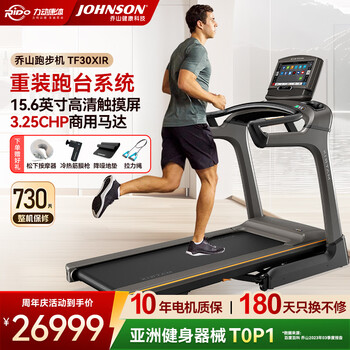 Johnson treadmill tf30 household foldable fitness equipment high-end five-star hotel villa gym commercial high-end new product tf30xir/15.6-inch touch screen