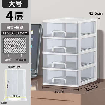 Fantasy storage box drawer-type office file storage rack work station organization seven-shaped transparent cabinet large 4-layer white shelf white transparent can hold a4 paper
