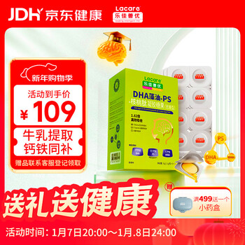 Lejiashan you smart pudding dha algae oil + ps pregnancy and postpartum pudding for children and students 24 capsules