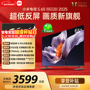 Xiaomi (mi) tv s65 mini led annual new product 65-inch thepaper os low-reflection screen 532 partitions 1700nits l65mb-s first-level energy efficiency trade-in
