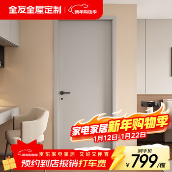Quanyou whole house customized wooden door home room noise reduction bedroom door indoor simple kitchen door moisture-proof bathroom door 799/昘 (contact customer service for specific plans)