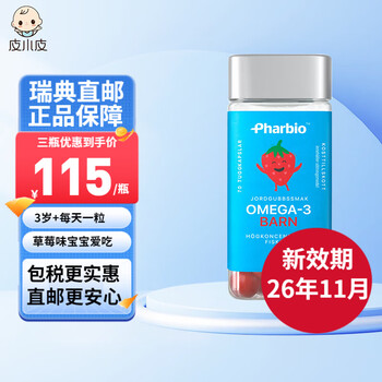 Pharbio swedish direct mail pharbio highly concentrated omega-3 children's deep sea fish oil chewable dha fish oil strawberry flavor 70 capsules
