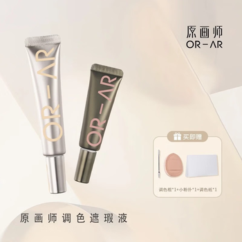 Original artist or-ar color mixing concealer maillard makeup color transfer concealer concealing acne marks to create nose shadow concealer official 2-piece set (01+02) + free color mixing paper set