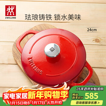 Zwilling enamel cast iron pot soup pot stew pot double-eared soup pot frying pan cooking pot induction cooker gas universal bright red 24cm