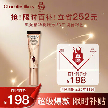 Charlotte tilbury ct soft light essence liquid foundation 2n mid-tone porcelain pink 30ml valid for november 26th new year’s gift for girlfriend
