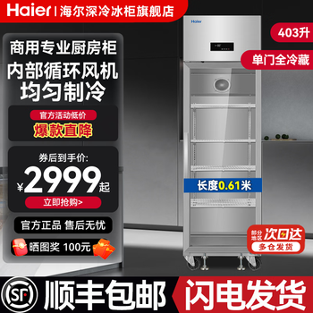Haier kitchen refrigerator commercial vertical four-door\six-door freezer hotel canteen hotel restaurant back kitchen stainless steel copper tube large capacity 403 liters glass single door fully refrigerated stainless steel cycle refrigeration
