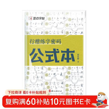Ink dot copybook, jing xiaopeng's calligraphy practice password, formula book, student adult hard-pen copybook, regular script entry-level college boys and girls beginners pen copying and red handwriting calligraphy reading carnival