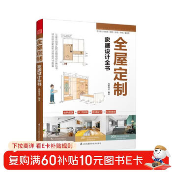 Self-operated and free shipping, a complete book on customized home design for the whole house (a practical guide to custom cabinet design to overcome residential storage problems)
