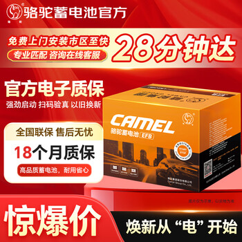 Camel (camel) car battery start-stop battery orange label efb60 accord civic binzhi tange baolai trade-in