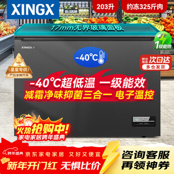 Star (xingx) first-level energy efficiency household stocking small freezer fully frozen refrigeration small mini commercial energy-saving frost reduction 80% fresh-keeping freezer single temperature small refrigerator 203l -40 deep cold upgraded glass panel/first-level energy efficiency