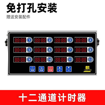 Clcey kitchen eight-channel timer, commercial restaurant, hamburger and fried chicken special baking reminder timer, no punching type, 12-channel timer, four-year replacement - plug-in type