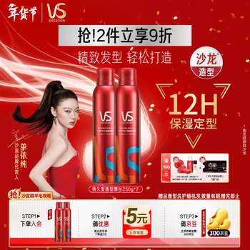 Sassoon long-lasting styling mousse 250ml*2 styling spray set strong foam hair gel styling hair wax for men and women