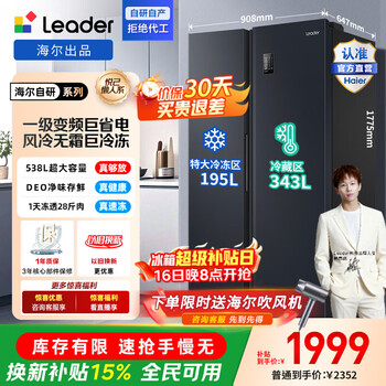 Leader haier refrigerator produces yuecheng series 538l side-by-side double-door refrigerator with large capacity, first-class energy efficiency air-cooled deo deodorizing bcd-538wglssedbx government subsidy 15%, quick-freezing king, ultra-thin large capacity 538l