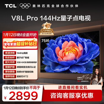 Tcl tv 75v8l pro 75-inch 144hz high brush qled quantum dot 3gb+64gb large memory 4k state subsidy