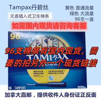 Tampax unscented tampons 96 pieces regularsuper in stock hunan couch goods yellow 96 pieces regular super other