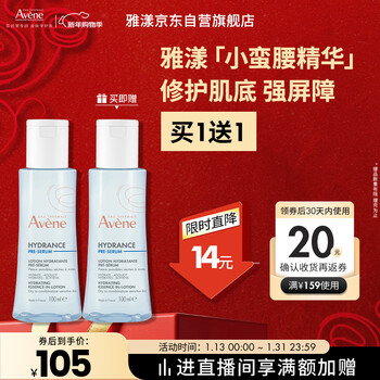 Avene everlasting muscle moisturizing essence 100ml xiaoman waist muscle base essence dry and sensitive moisturizing