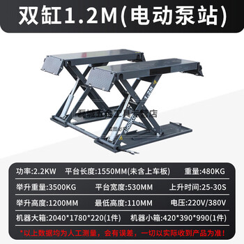 Lanpody lift waterproof lift ultra-thin small scissor maintenance equipment no trenching no installation auto repair equipment double cylinder 1.2 meters (electric pump station) + hydraulic oil