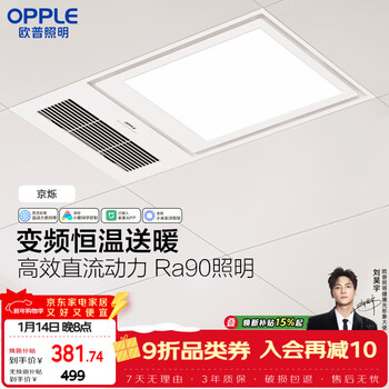Opple variable frequency constant temperature intelligent air heating bathroom lamp bathroom toilet heating lighting exhaust integrated jingshuo