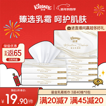 Kleenex tissue cream paper 3 layers 40 pumps * 8 pack tissue cream paper baby moisturizing tissue toilet paper cloud soft tissue