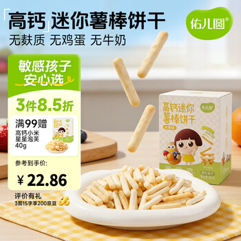 Youeryuan gluten-free high calcium mini fruit potato stick biscuits 100g egg-free milk calcium iron zinc crispy children's snack fruit flavor 100g