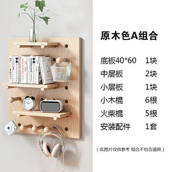 Musong hole board storage rack custom punch-free accessories wooden wall storage rack entrance wall decoration display rack solid wood color 40*60cm price calculated based on square meter
