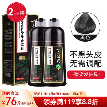 Han meimei nanjing tongrentang green gold home bubble hair dye cream 2 bottles for men and women plant covers white hair pure black