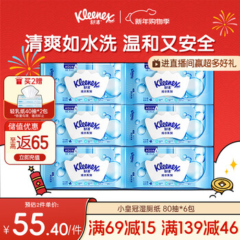Kleenex wet toilet paper 80 packs*6 pack toilet paper toilet paper wet wipes pure water baby wet toilet paper