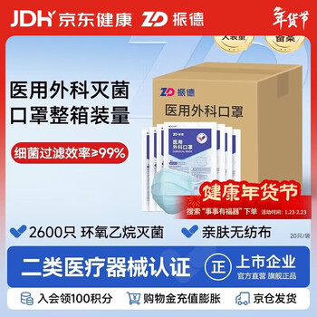Zhende disposable medical surgical sterilization mask blue box 2600 pieces winter anti-haze dust 20*130 pack