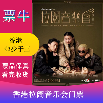 Hong kong station, china 3 less than three mc zhang tiantian x constance kandy x gareth.t tanglingshan lakuo concert ticket may 16, 2026 saturday 19 00 grandstand random ticket not the original price consult customer service before bidding, private bidding is invalid