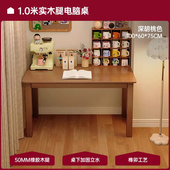 First forest solid wood leg desk home student writing desk simple office desk study workbench adult bedroom computer desk selected imported rubber wood legs丨ancient mortise and tenon craftsmanship dark walnut color 100*60cm simple and easy to install in 30min