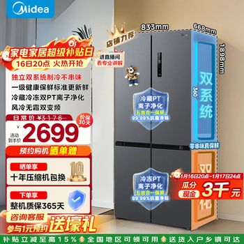 Midea 531 dual-system dual-cycle refrigerator cross-fold double-open four-door air-cooled frost-free first-class energy efficiency dual-frequency large-capacity smart home refrigerator government subsidy mr-531wspze sky gray