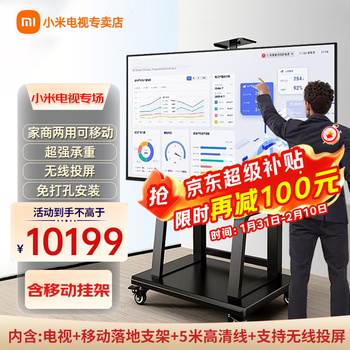 Xiaomi tv 100-inch redmi max giant screen 4k 144hz high refresh qingshan eye protection 4gb+64gb conference tv popularization of giant screens trade-in subsidy 100-inch 100-inch mobile rack version