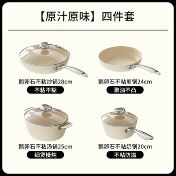 Wenlunshan velosan pebble pot set complete home kitchen non-stick wok frying pan move-in new home kitchen set original flavor visual glass lid 4-piece set