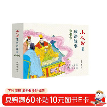 Idiom stories, volume 1, comics, little people's books, people's art, student reading (set of 6 volumes)