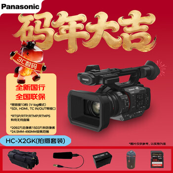 Panasonic 4k handheld camcorder hc-x2gk shooting kit (live broadcast/documentary/party/teaching/promotional video, etc.)