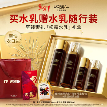 L'oreal golden truffle water lotion set gift box hydrating moisturizing firming anti-wrinkle skin care products birthday new year gift