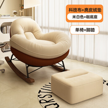 Fantasy rocking chair lazy sofa balcony leisure chair rocking chair adult light luxury recliner sofa comfortable sofa chair living room upgraded 8d thickened model skin friendly suede beige and brown fabric footrest
