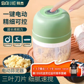 Baijie electric garlic masher garlic masher food supplement machine garlic masher meat grinder garlic puller 250ml green garlic masher