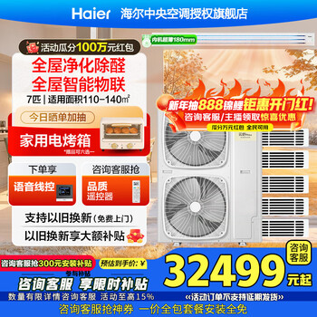 Haier central air conditioner yunshu pro+ net power saving one to four household multi-split one to five duct machine one to six fully dc variable frequency embedded long-lasting formaldehyde removal whole house purification 7 hp first-class energy efficiency new product yunshu pro+ one to five fast and long-lasting formaldehyde removal
