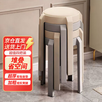 Jingcai stools home living room plastic stools thickened round stools stackable internet celebrity high stool modern simple dining table stool dz05 large soft bag stool set of four - two gray and two coffee
