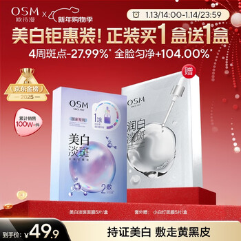 Osm pearl whitening mask gold list hydrating, moisturizing, blemishes and acne marks remover, yellowing and brightening for men and women 5 pieces/box new year’s gift
