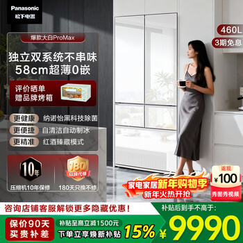 Panasonic 460-liter french-style multi-door five-door refrigerator 58cm deep ultra-thin zero-embedded first-level energy-efficiency dual-cycle dual-system automatic ice making home nr-ew46bxb-w popular dabai promax