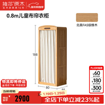 Visa x genji muyu solid wood children's wardrobe bedroom small apartment storage cabinet household sliding door storage small wardrobe (oak) 0.8 meter children's curtain wardrobe